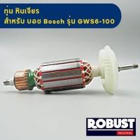 ราคา ทุ่น หินเจียร BOSCH รุ่น GWS 6-100, 5-100, GWS 060, GGS 5000L (ใช้รุ่นเดียวกัน) (29009754131)