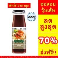 ราคา ซอสอบวุ้นเส้น ซอสผัดวุ้นเส้น ซอสผัดวุ้นเส้นเกาหลี แบบขวด 200 กรัม #ซอสผัดวุ้นเส้น #อบวุ้นเส้น ตรากนกวรรณ (42708405017)