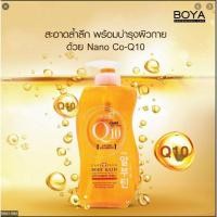 ราคา BOYA Q10 BODY BATH 300 ml. By Karmart ครีมอาบน้ำ คิวเท็น โบย่า ขนาด 800/300 มล. (3288906197)