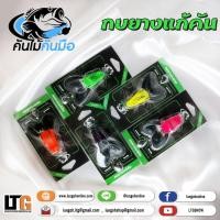 ราคา ✨ เหยื่อปลอม กบยาง คันไม้คันมือ กบยางแก้คัน (21855317601)