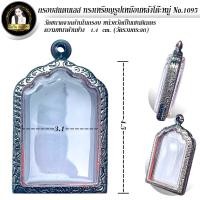 ราคา กรอบพระสำเร็จรูป งานสแตนเลสลายไทย ทรงเหรียญรูปเหมือนหลังโต๊ะหมู่(หลวงปู่ผ่าน) รหัส 1095 (19095976759)