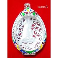 ราคา กรอบพระเงินผสม รูปไข่กรอบเงินผสม (6062692426)