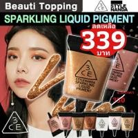 ราคา 3CE SPARKLING LIQUID PIGMENT #staring (8218117094)