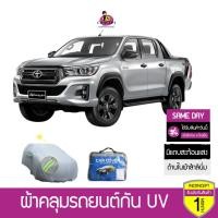ราคา ผ้าคลุมรถยนต์ Car Cover ใช้คลุมรถเก๋ง รถกระบะ กันแดด กันฝุ่น กันน้ำ (3354805213)