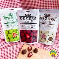 ราคา สตรอเบอร์รี่เคลือบช็อกโกแลต ไวท์ช็อกโกแลต ชาเขียว (11207488609)