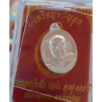 ราคา เหรียญขวัญถุงเนื้อเงินหลวงปู่แผ้วปวโรของแท้ 100% (19284327027)