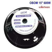 ราคา LXJ ดอกลำโพงโอบอ้อม 15นิ้ว 600วัตต์ รุ่น OBOM OB-4804 (5263565521)