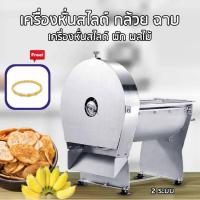 ราคา sturnstar เครื่อง หั่น กล้วย ผัก ผลไม้ เครื่อง สไลด์ ที่หั่น กล้วย ผัก ผลไม้บาง สำหรับทำกล้วยฉาบ แถมฟรี กำไลจิวเวอรี่ (27553699849)