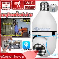 ราคา IP camera กล้องวงจรปิดไร้สาย cctv ดูได้360 องศา กล้องไร้สาย Night Vision Full HD 2560P iP camera กล้องรักษาความปลอดภัย (17977582874)
