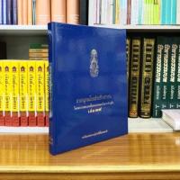 ราคา สารานุกรมไทยสำหรับเยาวชนเล่มที่๓๙ (19334060943)