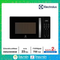 ราคา ELECTROLUX ไมโครเวฟ (700 วัตต์, 23 ลิตร, สีดำ) รุ่น EMM23M38GB (17069374290)