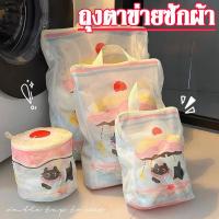 ราคา ถุงซักผ้า ถุงตาข่ายซักผ้า ขนาดใหญ่ ถนอมเสื้อผ้า ป้องกันเสื้อเสียรูป มีหลายไซส์ (25296688752)