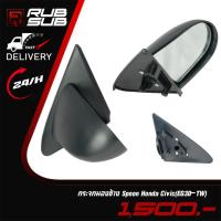 ราคา กระจกมองข้าง Spoon Honda Civic (EG3D-TW) (21146275071)