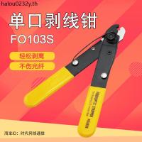 ราคา FO103-S Optical Fiber Covering Stripper 103S Miller Miller Single-Nose คีม Optical Fiber Stripper Wire Stripper (40626073522)