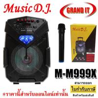 ราคา MUSIC D.J. รุ่น M-M999X ลำโพงบลูทูธ มีล้อลาก Bluetooth / USB / TF / MIC / FM (22984808073)
