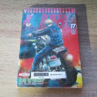 ราคา คู่คนลุยเลอะ เล่ม 17 - การ์ตูนมือสอง (28021413210)