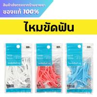 ราคา -047- Dr.RAY ไหมขัดฟัน ไหมขัดฟันด้ายคู่ ไหมขัดฟันแบบด้าม 20 ชิ้น/ซอง (24377695990)
