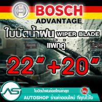 ราคา BOSCH ใบปัดน้ำฝน บอช ขนาด 22 นิ้ว และ 20 นิ้ว (แพ๊กคู่ 2ใบ) (6324320110)