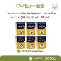 ราคา คงคาบาล์ม สมุนไพรคงคา สูตรเย็น KongKaBalm [ชุด 6 ขวด] (28403193509)