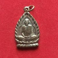 ราคา เหรียญหลวงพ่อเดิม เสาร์ 5 (2867908991)