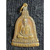 ราคา เหรียญระฆัง หลวงพ่อศรีนวล วัดสว่างสามัคคี อำเภอศรีเทพ จังหวัดเพชรบูรณ์ สร้างปี 2534 (22764054115)