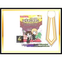 ราคา (แถมปกใส) พร้อมสอบ กฎหมายองค์กรอัยการ และพนักงานอัยการ 2562 (ก้องวิทย์ วัชราภรณ์) (2893024575)