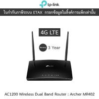 ราคา TP-Link เราเตอร์ใส่ซิม AC1200 Wireless Dual Band 4G LTE Router รุ่น Archer MR402 (27455755087)