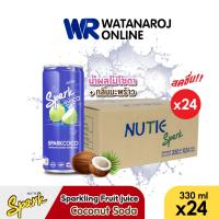 ราคา [แบบยกลัง]NUTIE Spark นิวทรี เครื่องดื่มรสมะพร้าวโซดา Coconut Water Soda ขนาด 330 มล. 24 กระป๋อง/ลัง โซดากลิ่นผลไม้ (25676201867)