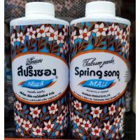 ราคา สปริงซอง แป้งหอม กลิ่นมะลิ 150g(ยกแพค6กระป๋อง) Spring Song แป้ง แป้งหอม แป้งทาตัว (22322748716)
