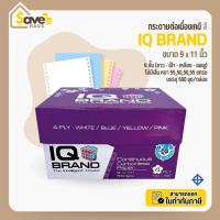 ราคา กระดาษต่อเนื่อง เคมี สี (ขาว-ฟ้า-เหลือง-ชมพู) 4 ชั้น ขนาด 9 x 11 จำนวน 1 กล่อง (500 ชุด) ยี่ห้อ IQ Brand (44365082895)