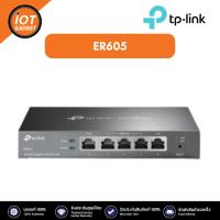 ราคา ER605 TP-Link SafeStream™ Gigabit Multi-WAN VPN Router (24556663346)