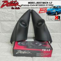 ราคา หูช้างเสียงแหลมตรงรุ่น MITSUBISHI ATTRAGE ประกอบเข้ากับ BOSTWICK-L2 BLACK ลำโพงแหลมโดม ทวิตเตอร์ 250watts (22268348189)