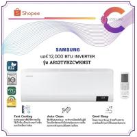 ราคา SAMSUNG เครื่องปรับอากาศ S-Inverter Eco รุ่น AR13TYHZCWKNST 12,000 BTU/ชม. (ประกันศูนย์) (20746663439)