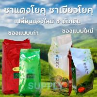 ราคา ใบชาแดงโยคุ ชาเขียวโยคุ Yoku ของแท้มีอย. สำหรับชานมไต้หวัน ชานมไข่มุก ขนาด 600กรัม (19553000423)