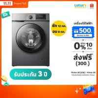 ราคา ทีซีแอล เครื่องซักอบผ้าฝาหน้า ความจุ ซัก 12 กก. /อบ 8 กก. สีเทา รุ่น WT12EPWDG TCL FRONT LOAD WASHING MACHINE & DRYER (28484574691)