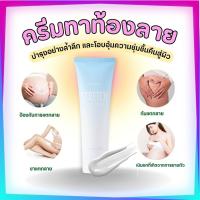 ราคา ครีมทาท้องลาย ท้องลาย ครีมป้องกันท้องลาย Stretch Mark Cream ครีมลดรอยแตกลาย (19894715918)
