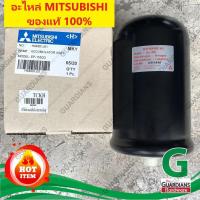 ราคา ถังแรงดันไนโตรเจนปั้มถัง มิตซูบิชิ MITSUBISHI (ของแท้100%) EP-155Q3, AL-100 ถังไนโตรเจนใช้กับปั๊มแรงดันคงที่ H04801J01 (11869594258)