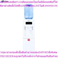 ราคา ASTINA ตู้น้ำดื่ม ระบบน้ำเย็นและน้ำร้อน 2 หัวก๊อก ASTINA AD2CH เกรด 304 เพื่อใช้กับการบริโภค (42516852070)