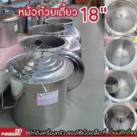 ราคา หม้อก๋วยเตี๋ยว 18นิ้ว(45ซม.) ตราม้า ปลอดภัย ไร้สารตะกั่ว (18757174273)