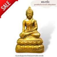 ราคา MO[G99]พระกริ่งจินดามณี สีทองโบราณ ขนาดหน้าตัก 5 นิ้ว สูง 30 cm เนื้อเรซิ่นเกรด A บูชาแล้วเสริมเมตตาปราบศัตรูให้แพ้พ่าย (23869579186)