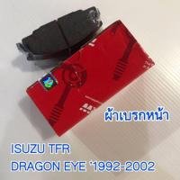 ราคา ผ้าเบรกหน้า ISUZU TFR ,DRAGON EYE (2044842352)
