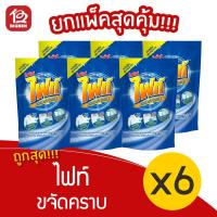 ราคา [แพ็ค 6 ถุง] ไฟท์ ผลิตภัณฑ์ขจัดคราบ ถุงเติม 800 มล. (5987112911)