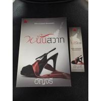 ราคา พนันสวาท/อัญจรี/สภาพอ่าน (11064983412)