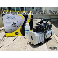 ราคา ปั๊มแวคคั่มสูญญากาศ 1/4HP VE115 CAPITAL 50 ลิตร (4235635917)