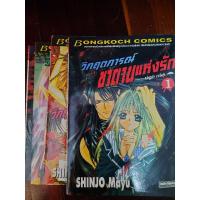 ราคา วิกฤตการณ์ซาตานแห่งรัก 1-4 เล่ม (จบ) Shinjo Mayu มือสอง (6980627036)