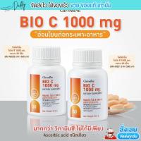 ราคา วิตามินซี กิฟฟารีน ไบโอ ซี 1000 มก. Giifarine Bio C 1000mg. (30เม็ด/60เม็ด) (26392794560)