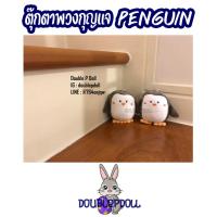 ราคา ตุ๊กตาพวงกุญแจ เพนกวิ้น ตุ๊กตาพวงกุญแจเพนกวิน เพนกวิน (1523897520)