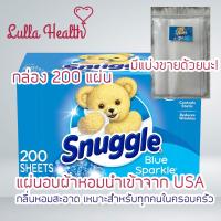 ราคา นำเข้า แผ่นอบผ้า แผ่นอบปรับผ้านุ่ม แผ่นอบผ้าหอม Snuggle Fabric Softener Dryer Sheets, Blue Sparkle กล่อง 200 แผ่น (23474046537)