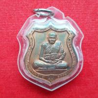 ราคา เหรียญหลวงปู่ทิม วัดพระขาว อยุธยา (5404197505)