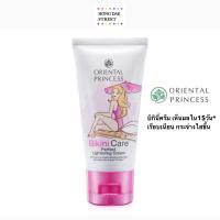 ราคา แท้ พร้อมส่ง Oriental Princess บิกินี่ครีม Bikini Care Perfect Lightening Cream 50g. ขาวกระจ่างใส ลดความหมองคล้ำ (20722879065)